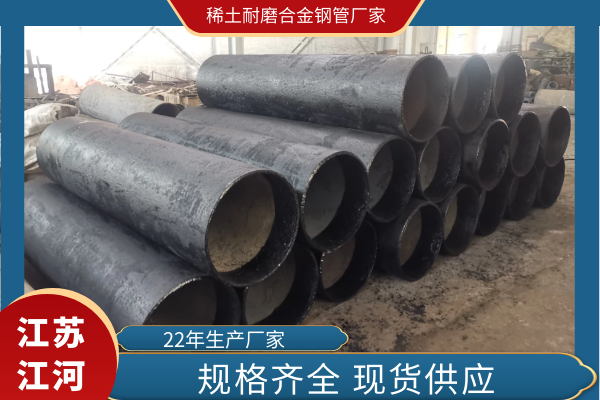 稀土耐磨合金钢管厂家 稀土耐磨合金钢管厂家