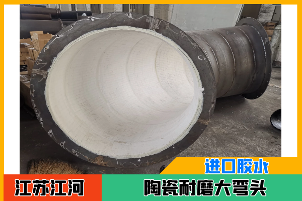陶瓷耐磨大弯头 陶瓷耐磨大弯头