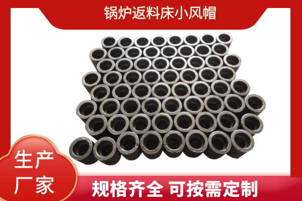 锅炉返料床小风帽 锅炉返料床小风帽