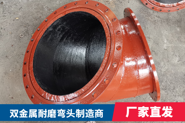 双金属耐磨弯头制造商 双金属耐磨弯头制造商