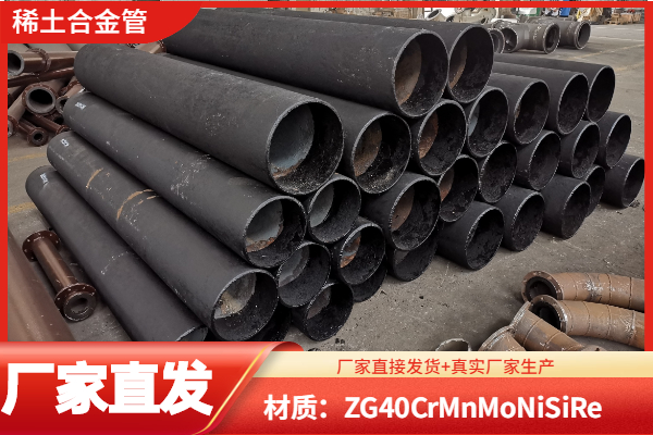 稀土合金耐磨管采购 稀土合金耐磨管采购
