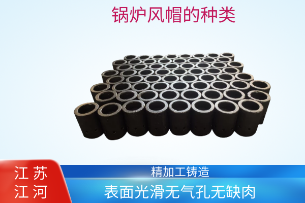 锅炉风帽的种类 锅炉风帽的种类