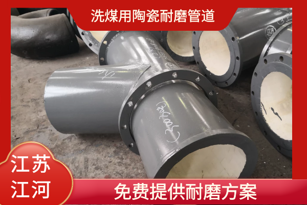 洗煤用陶瓷91免费视频入口 洗煤用陶瓷91免费视频入口