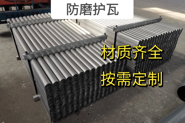 防磨护瓦 防磨护瓦