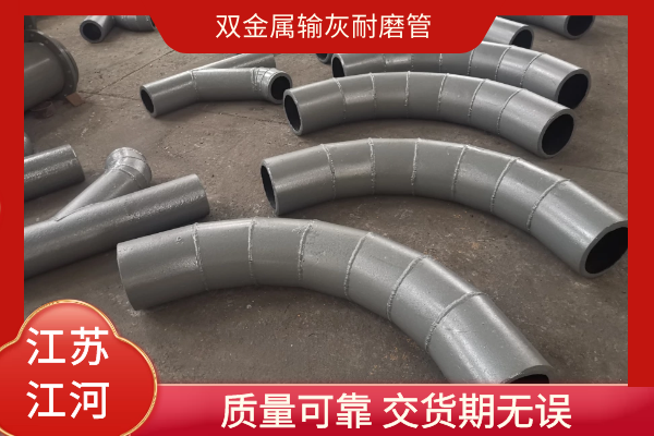 双金属输灰耐磨管 双金属输灰耐磨管