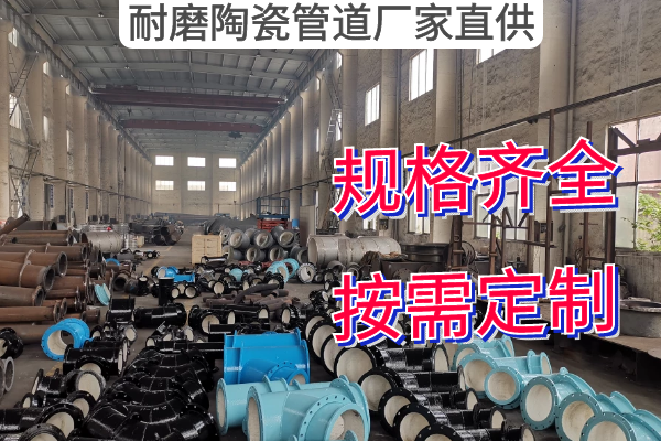 耐磨陶瓷管道厂家直供 耐磨陶瓷管道厂家直供