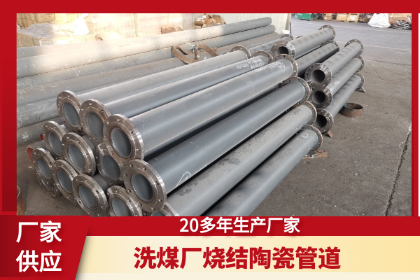 耐磨陶瓷输灰管道 耐磨陶瓷输灰管道