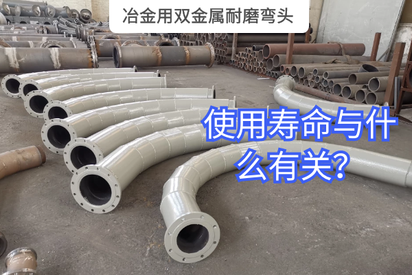 冶金用双金属耐磨弯头 冶金用双金属耐磨弯头