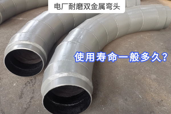 电厂耐磨双金属弯头 电厂耐磨双金属弯头