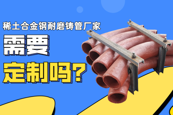 稀土合金钢耐磨铸管厂家 稀土合金钢耐磨铸管厂家