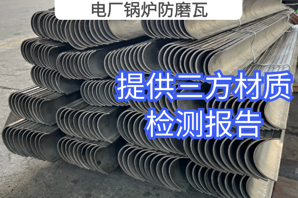 电厂锅炉防磨瓦 电厂锅炉防磨瓦