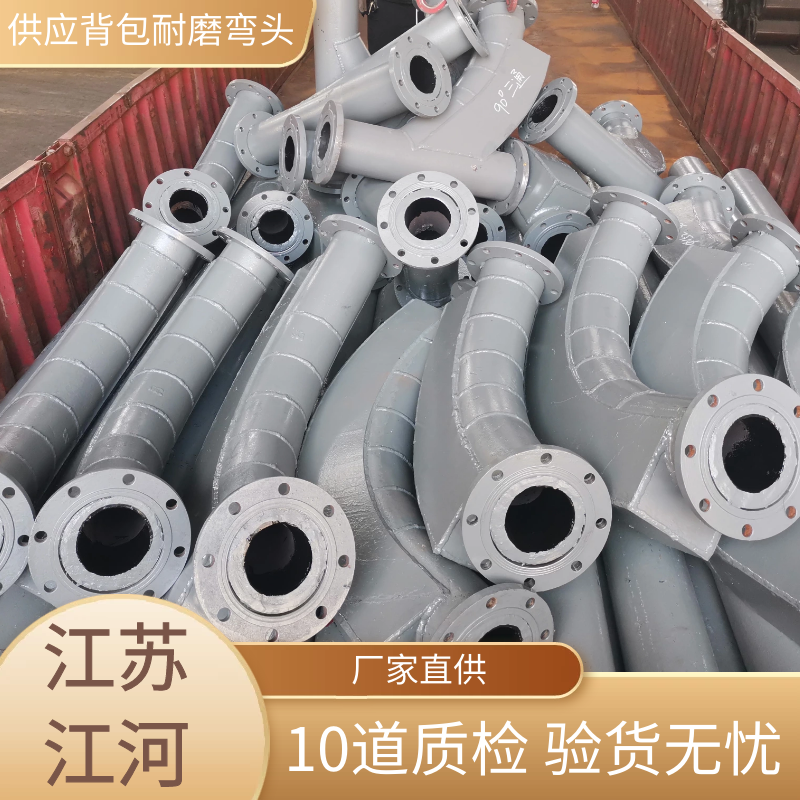 供应背包耐磨弯头 供应背包耐磨弯头