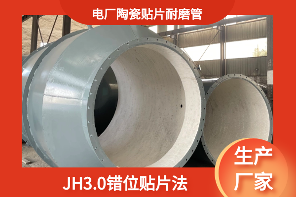 耐磨陶瓷复合管供应商 耐磨陶瓷复合管供应商