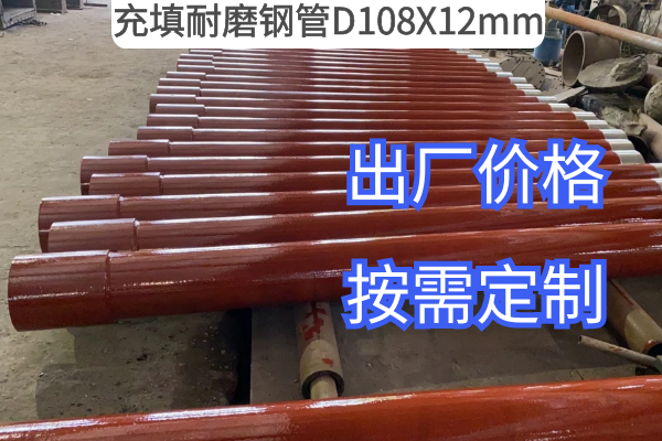 充填耐磨钢管D108X12mm 充填耐磨钢管D108X12mm