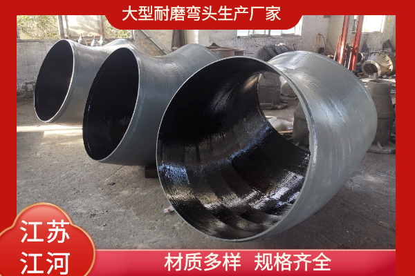 大型耐磨弯头生产厂家 大型耐磨弯头生产厂家