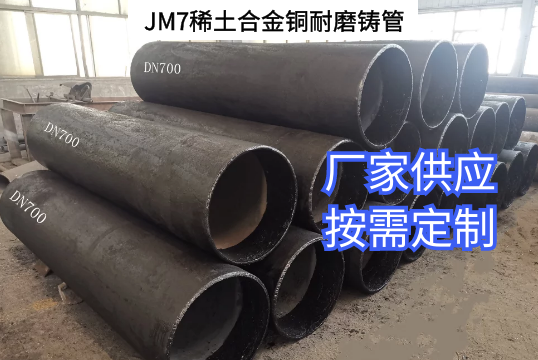 JM7稀土合金铜耐磨铸管 JM7稀土合金铜耐磨铸管