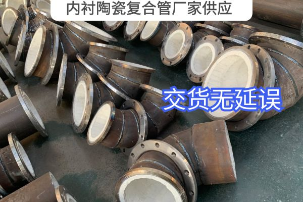 内衬陶瓷复合管厂家供应 内衬陶瓷复合管厂家供应