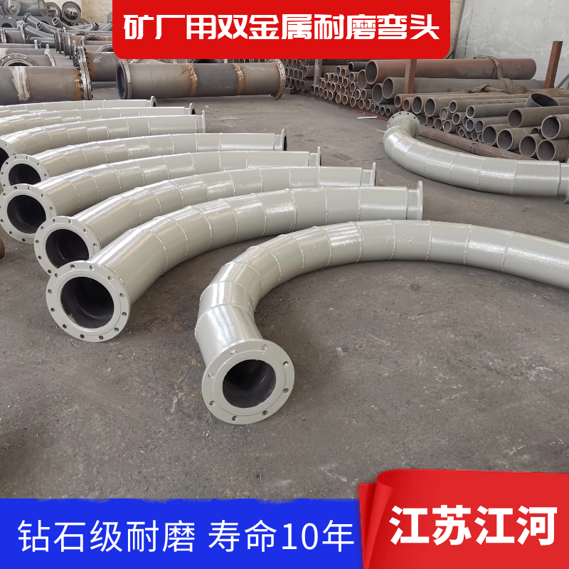 矿厂用双金属耐磨弯头 矿厂用双金属耐磨弯头