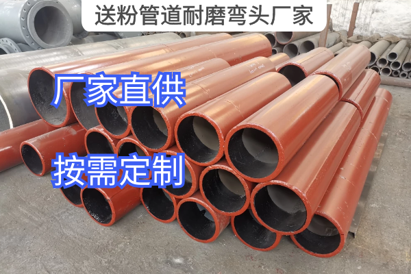 送粉管道耐磨弯头厂家 送粉管道耐磨弯头厂家