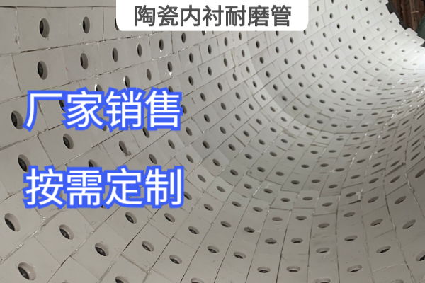 陶瓷内衬耐磨管 陶瓷内衬耐磨管