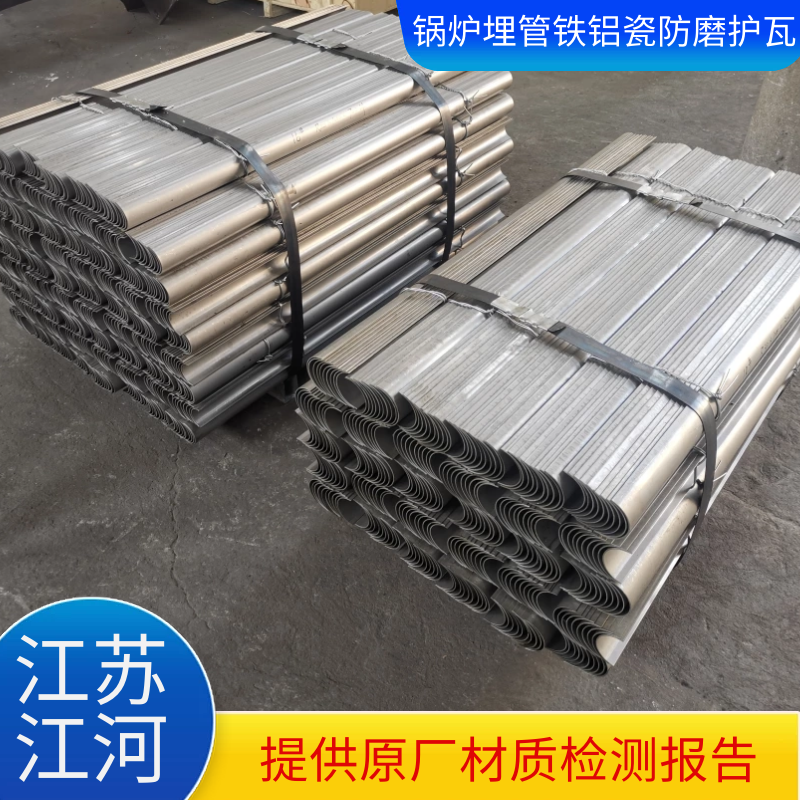 锅炉埋管铁铝瓷防磨护瓦 锅炉埋管铁铝瓷防磨护瓦