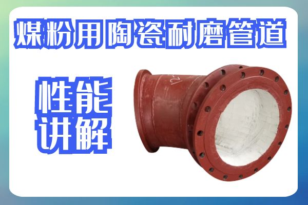 煤粉用陶瓷91免费视频入口 煤粉用陶瓷91免费视频入口