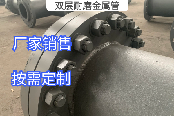 双层耐磨金属管 双层耐磨金属管
