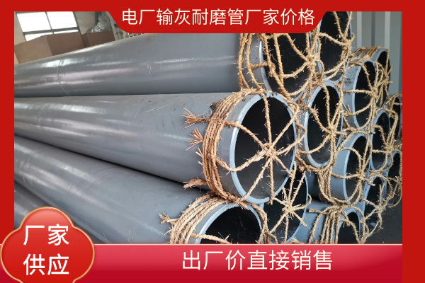 电厂输灰耐磨管厂家 电厂输灰耐磨管厂家