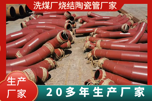 耐高温耐磨陶瓷管道 耐高温耐磨陶瓷管道