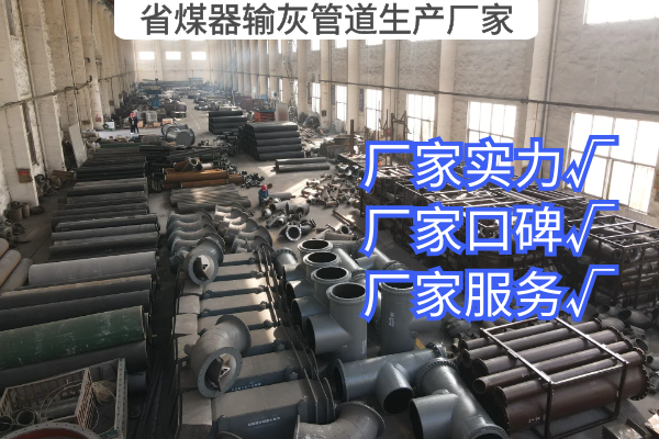 省煤器输灰管道生产厂家 省煤器输灰管道生产厂家