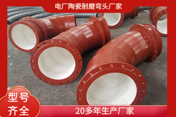 陶瓷内衬复合钢管耐磨弯头 陶瓷内衬复合钢管耐磨弯头