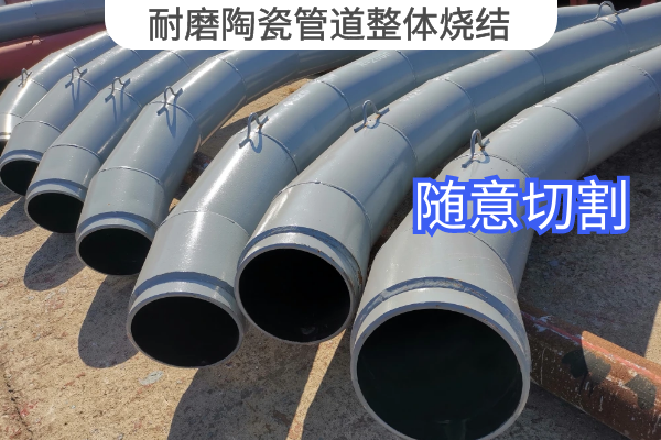 耐磨陶瓷管道整体烧结 耐磨陶瓷管道整体烧结