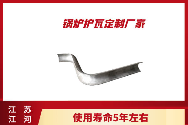 流化床埋管防磨瓦 流化床埋管防磨瓦
