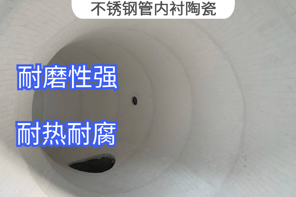 不锈钢管内衬陶瓷.png 不锈钢管内衬陶瓷.png