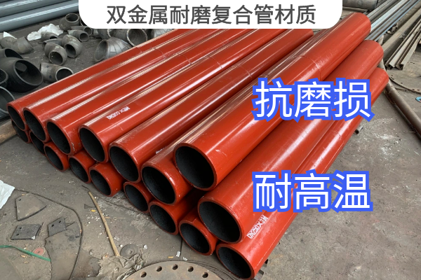 双金属耐磨复合管材质.png 双金属耐磨复合管材质.png