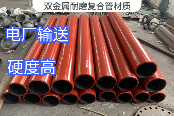双金属耐磨复合管材质.png 双金属耐磨复合管材质.png