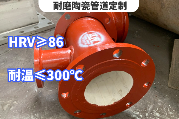 耐磨陶瓷管道定制 耐磨陶瓷管道定制