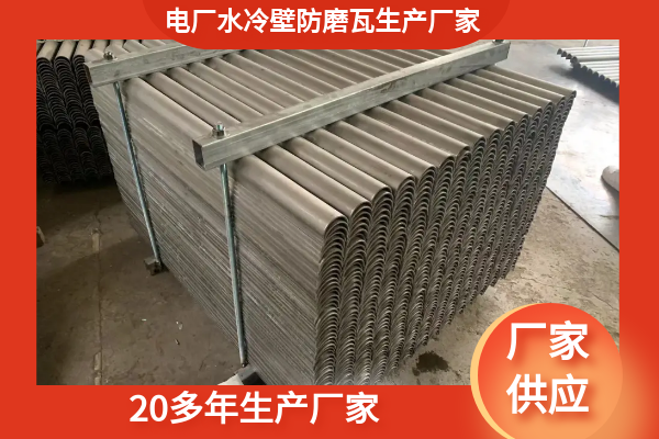 水冷壁防磨瓦310s 水冷壁防磨瓦310s