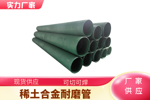 电厂输灰稀土耐磨合金管 电厂输灰稀土耐磨合金管