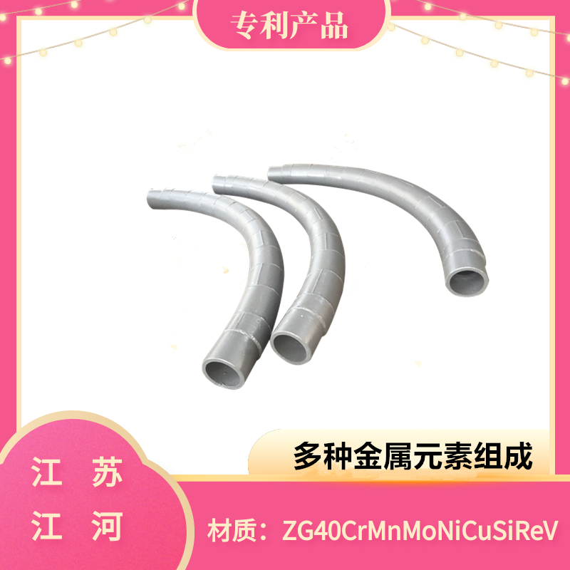 ZG40CrMnMoNiSiRe耐磨管厂家 ZG40CrMnMoNiSiRe耐磨管厂家