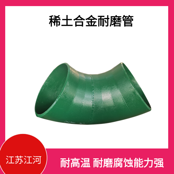 稀土合金耐磨管是什么材质的 稀土合金耐磨管是什么材质的